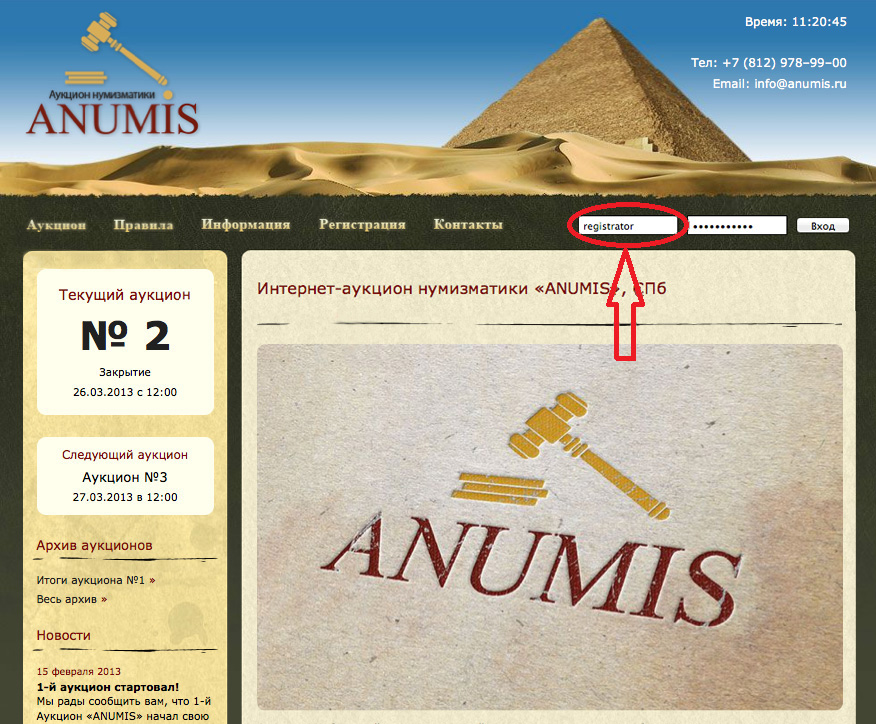 Регистрация на аукционе нумизматики СПБ